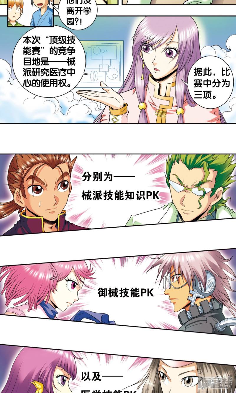 星海镖师第83话 视为家人