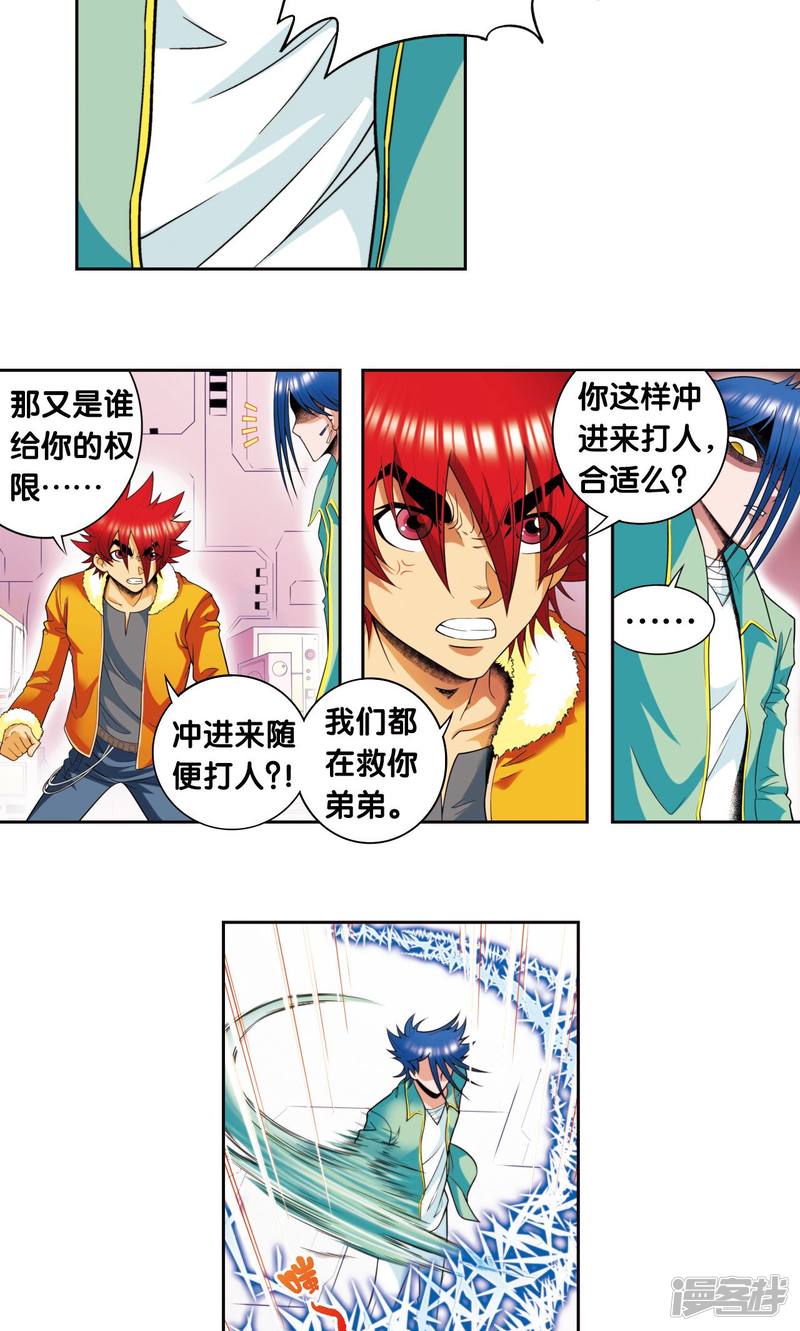 星海镖师第83话 视为家人