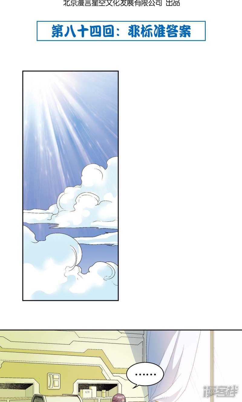 星海镖师第84话 非标准答案