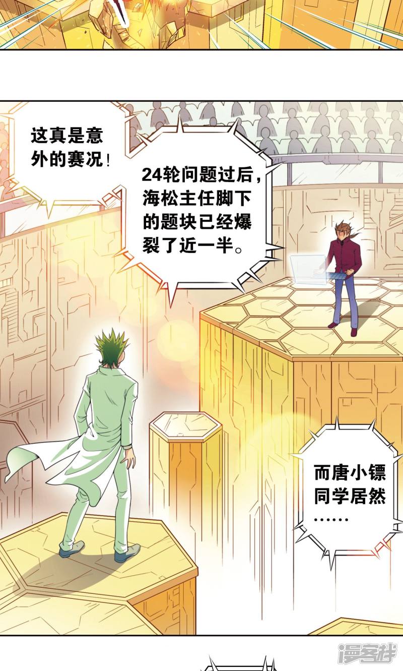 星海镖师第84话 非标准答案