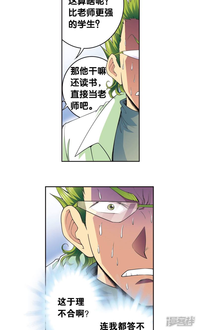 星海镖师第84话 非标准答案