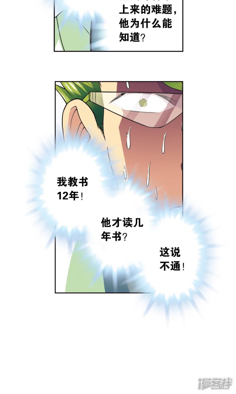 星海镖师第84话 非标准答案