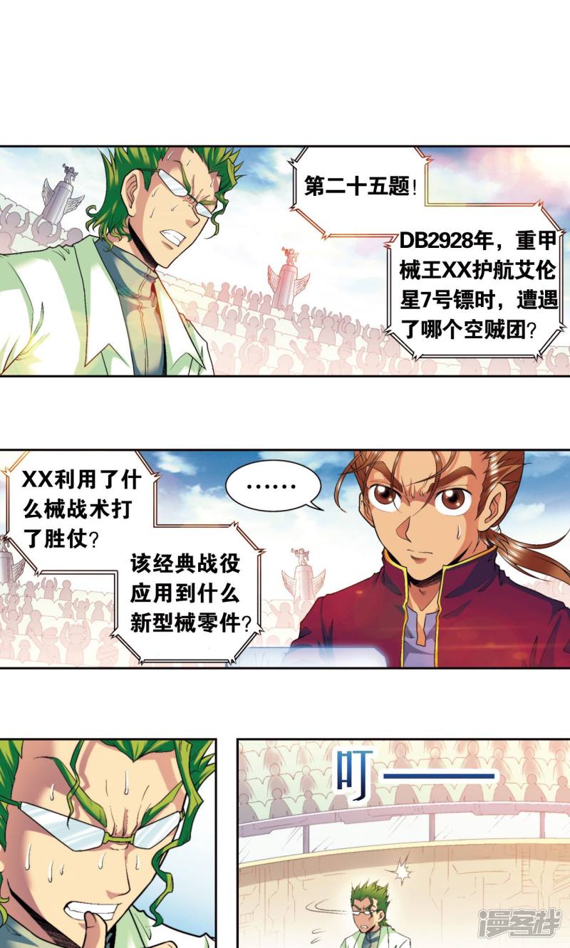 星海镖师第84话 非标准答案