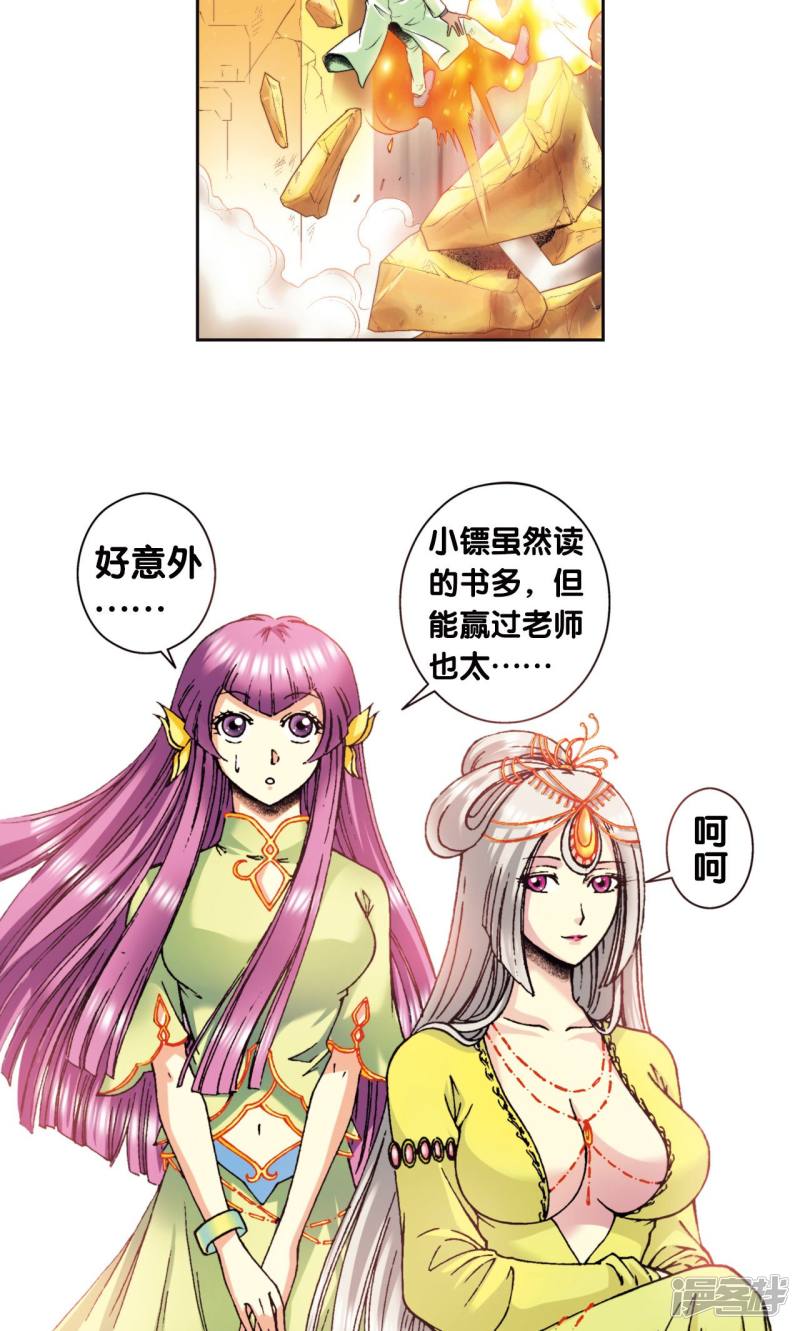 星海镖师第84话 非标准答案