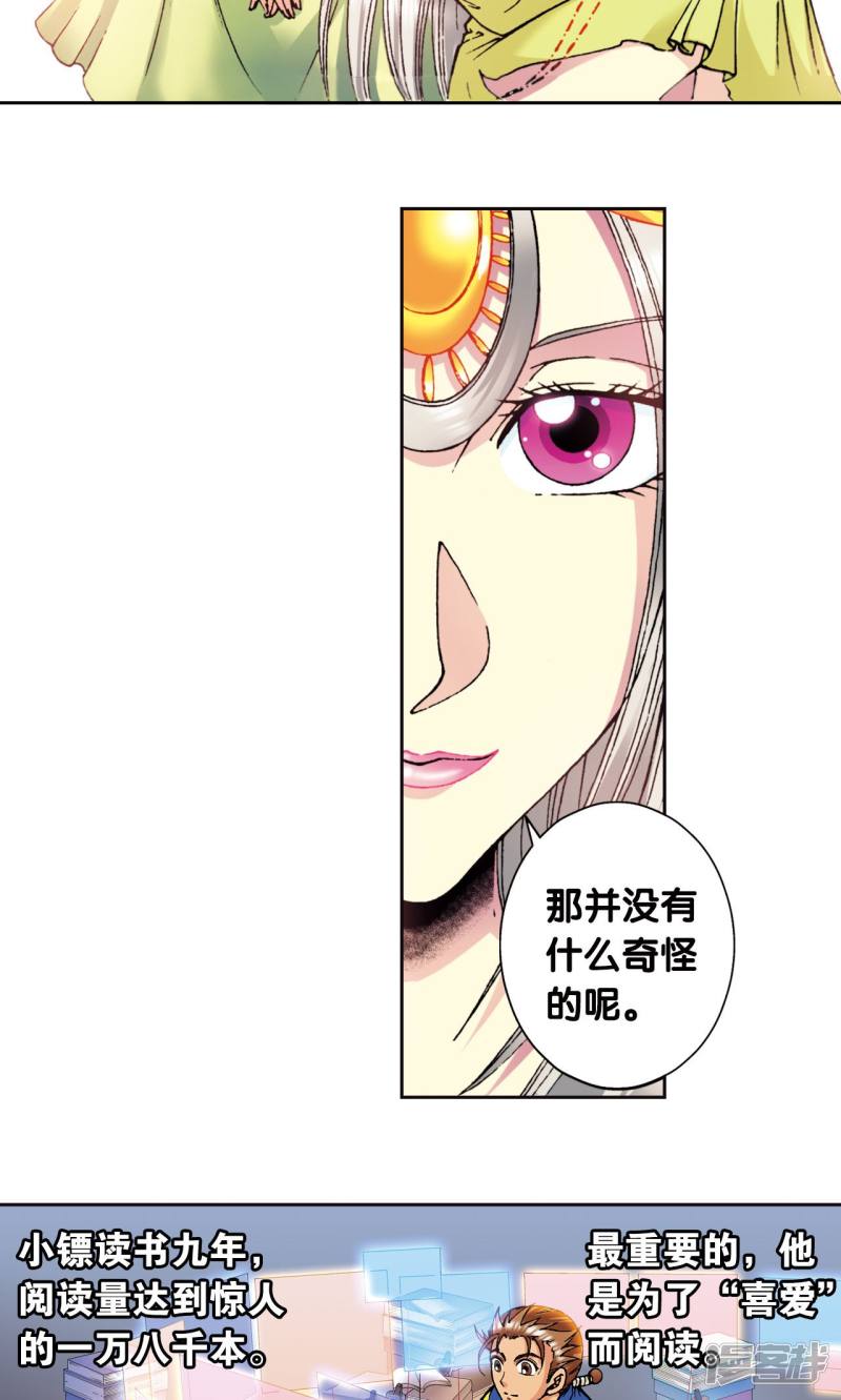 星海镖师第84话 非标准答案