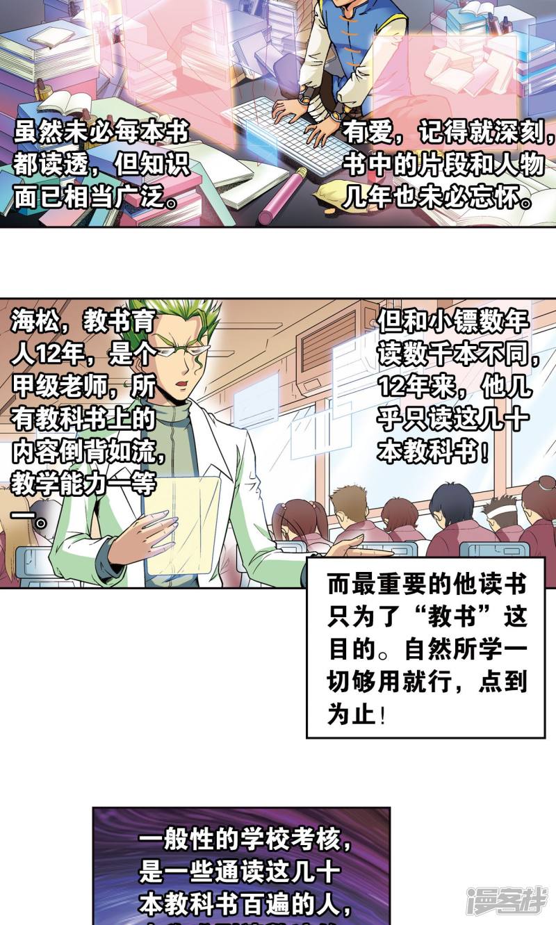 星海镖师第84话 非标准答案