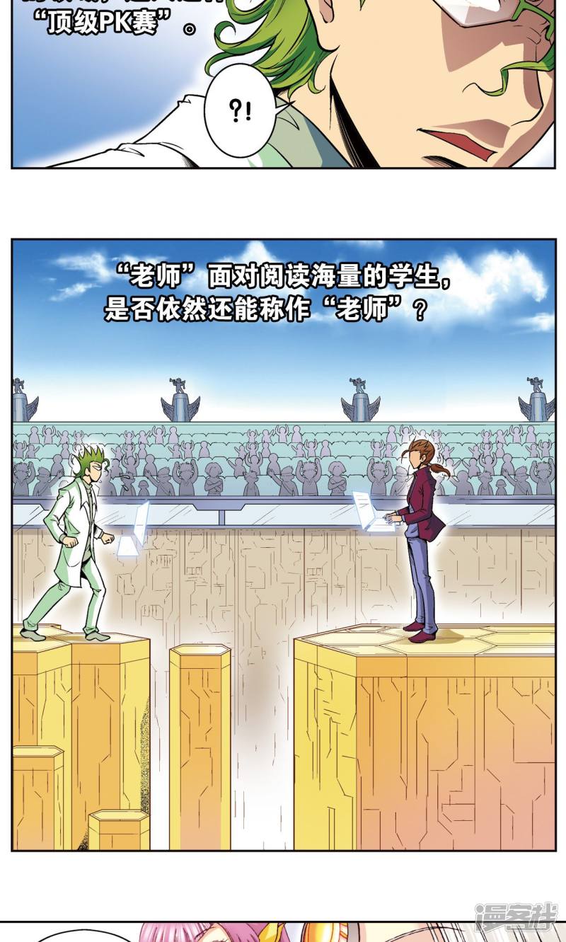 星海镖师第84话 非标准答案