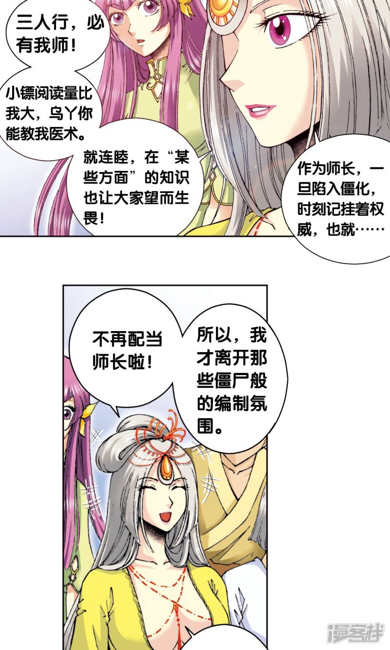 星海镖师第84话 非标准答案
