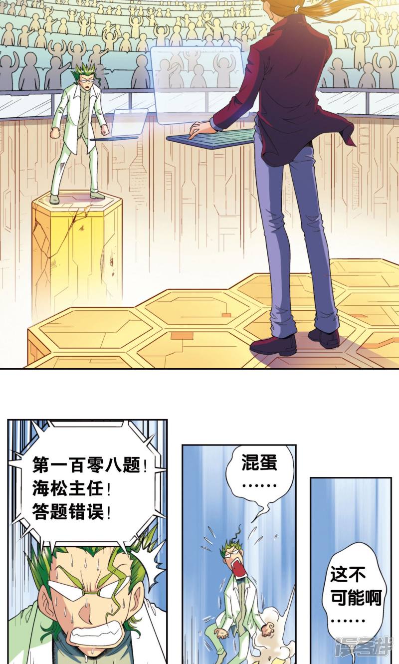 星海镖师第84话 非标准答案