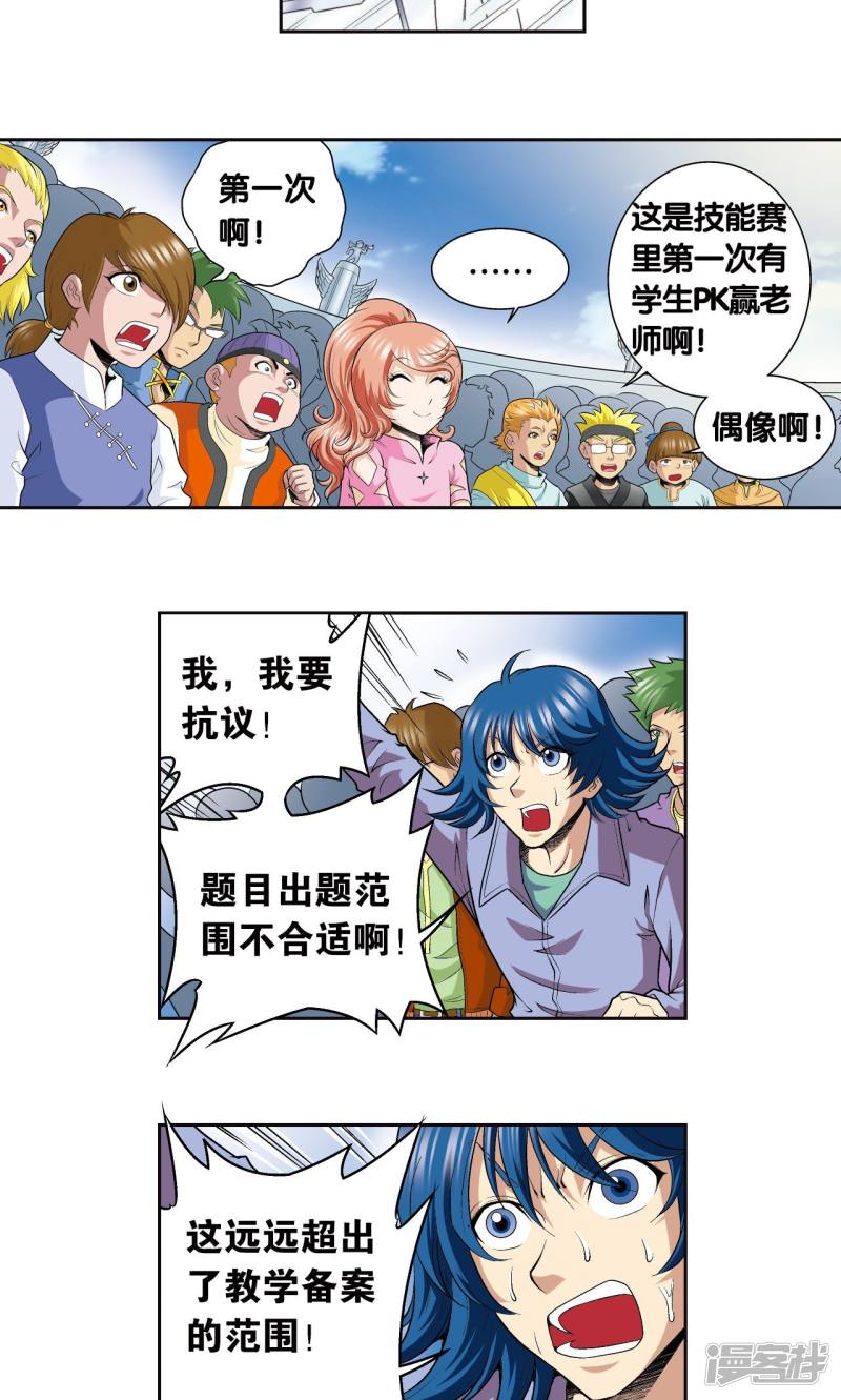 星海镖师第84话 非标准答案