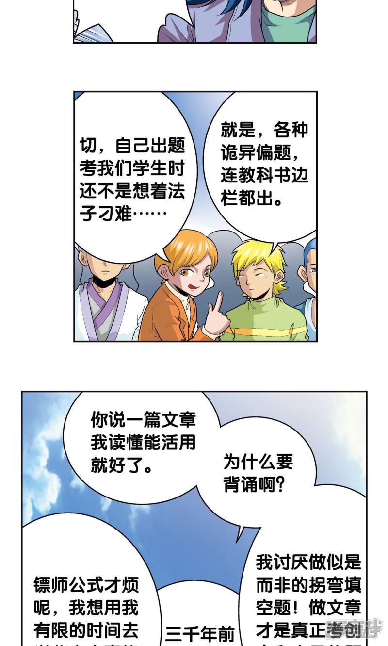 星海镖师第84话 非标准答案