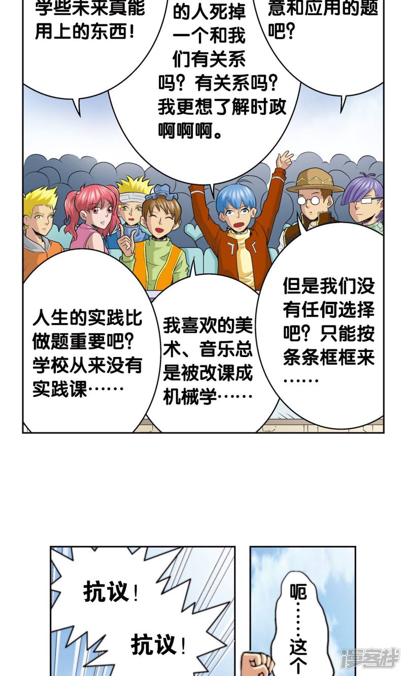 星海镖师第84话 非标准答案