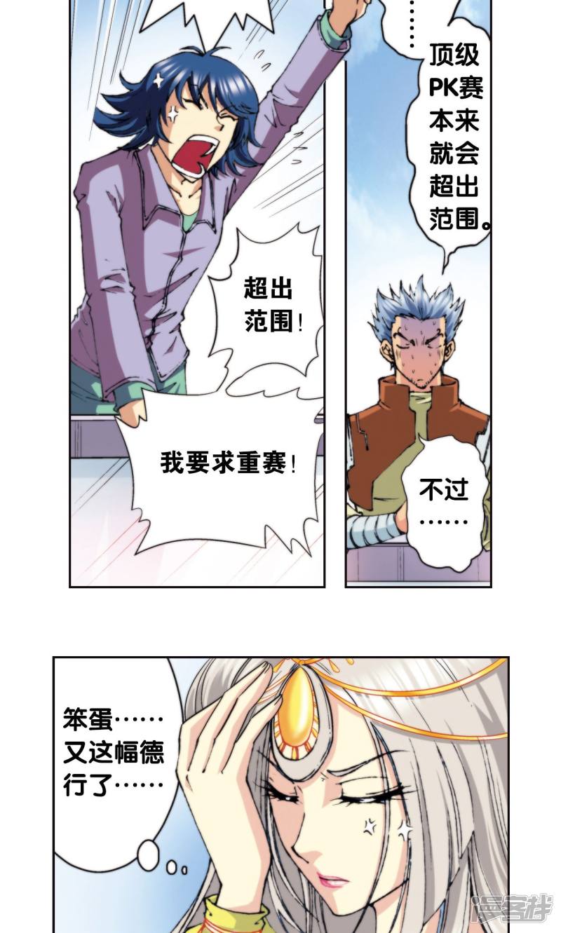 星海镖师第84话 非标准答案