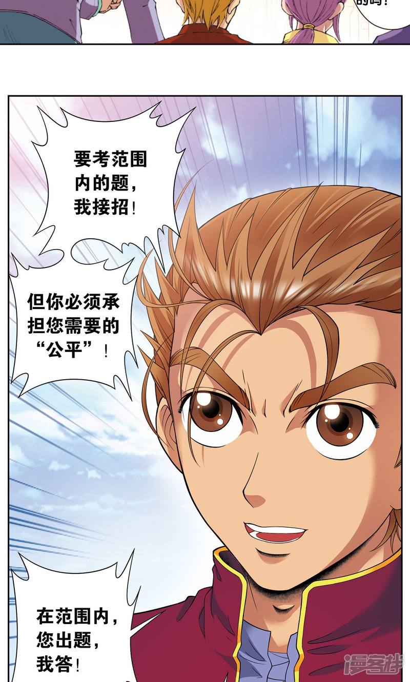 星海镖师第84话 非标准答案