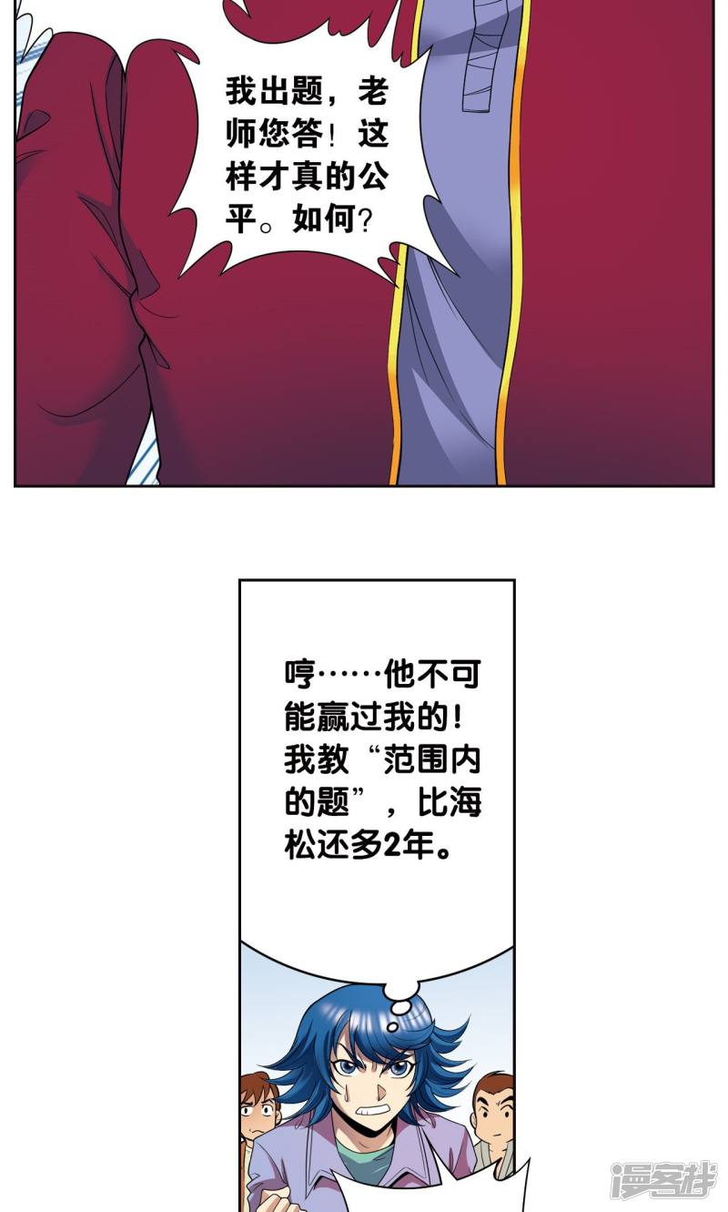 星海镖师第84话 非标准答案