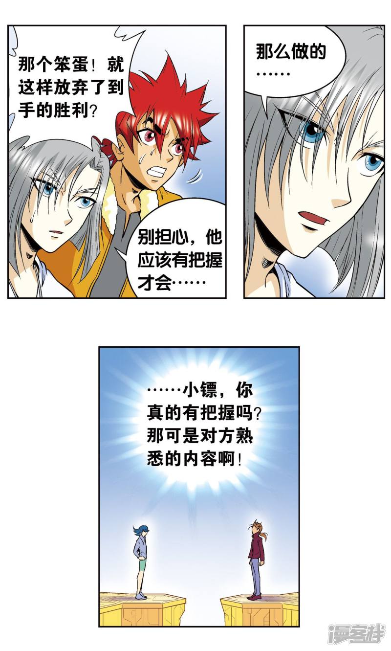 星海镖师第84话 非标准答案