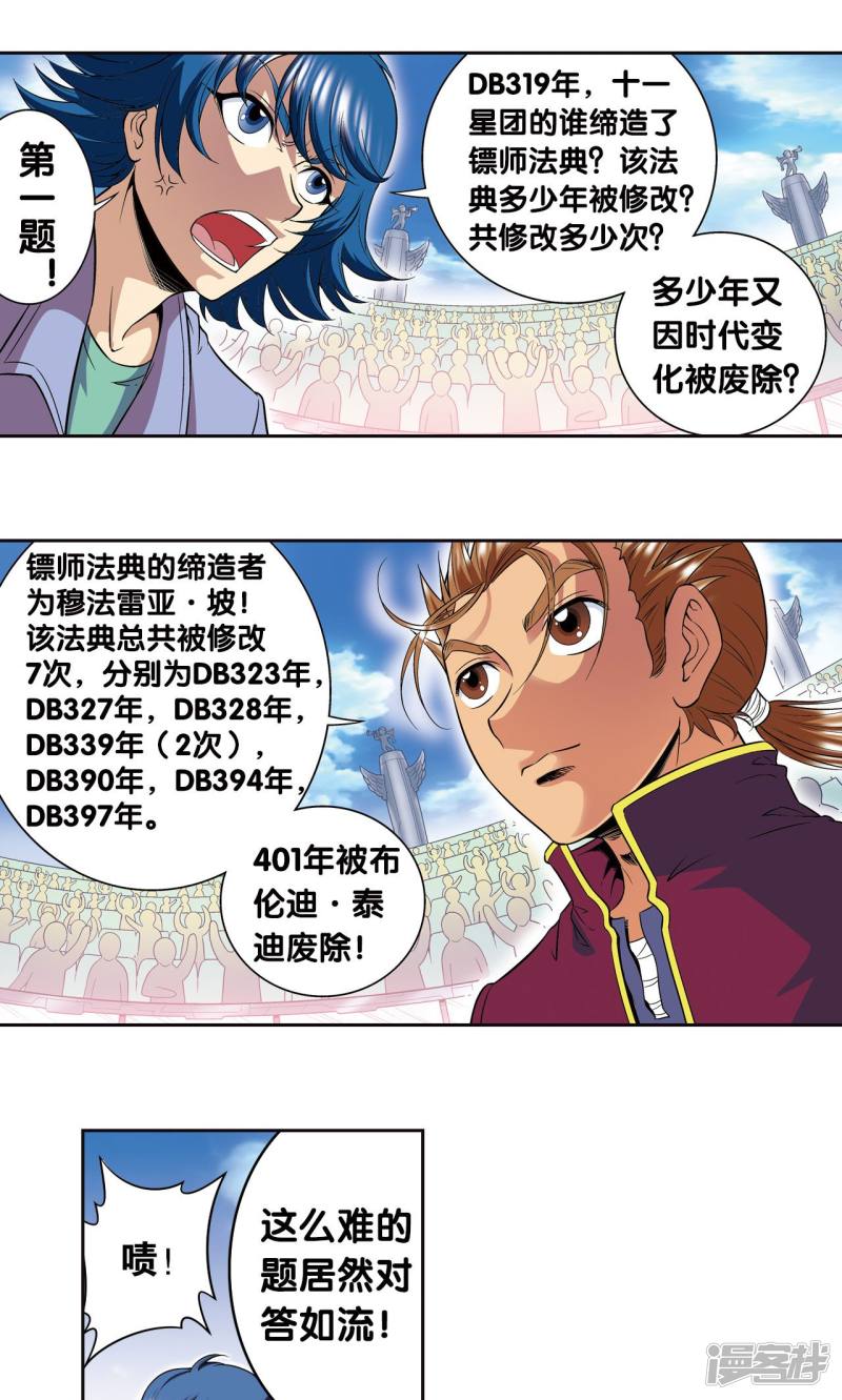 星海镖师第84话 非标准答案