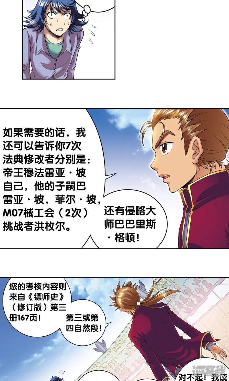 星海镖师第84话 非标准答案