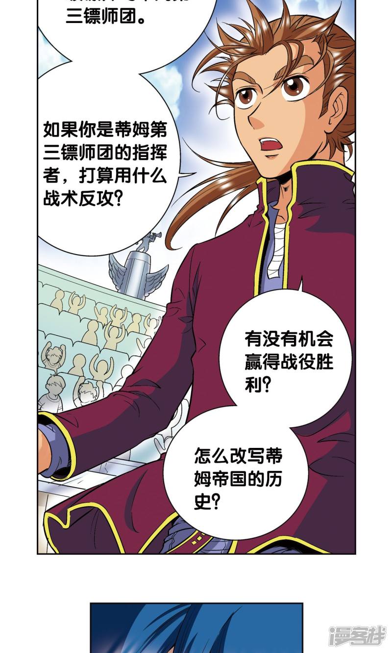 星海镖师第84话 非标准答案