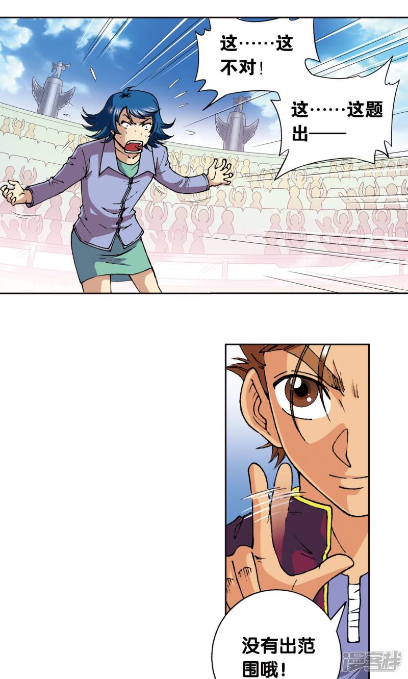 星海镖师第84话 非标准答案