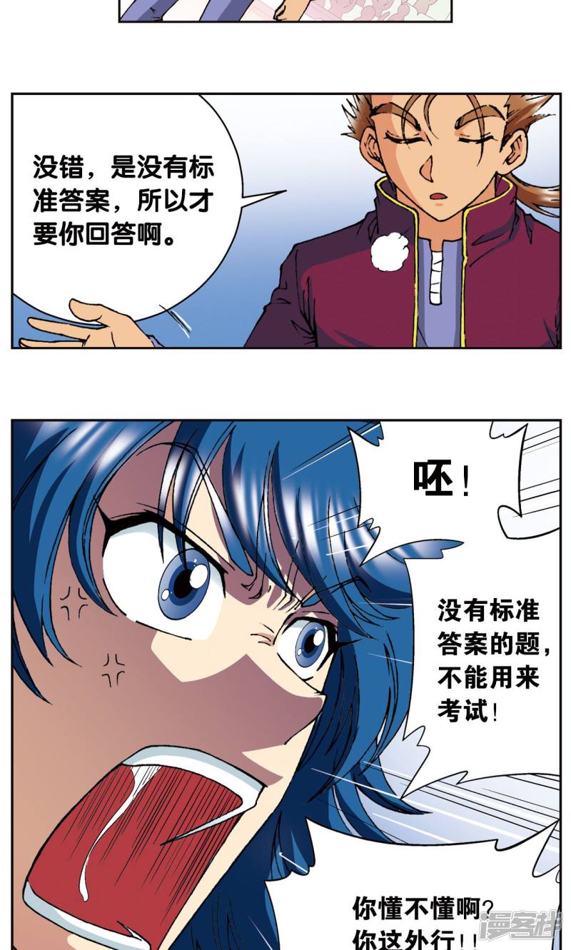 星海镖师第84话 非标准答案