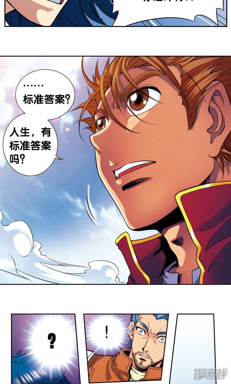 星海镖师第84话 非标准答案