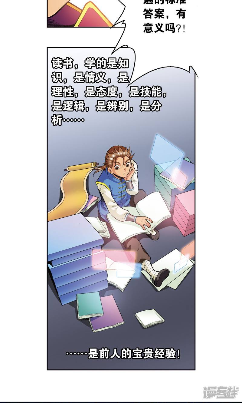 星海镖师第84话 非标准答案