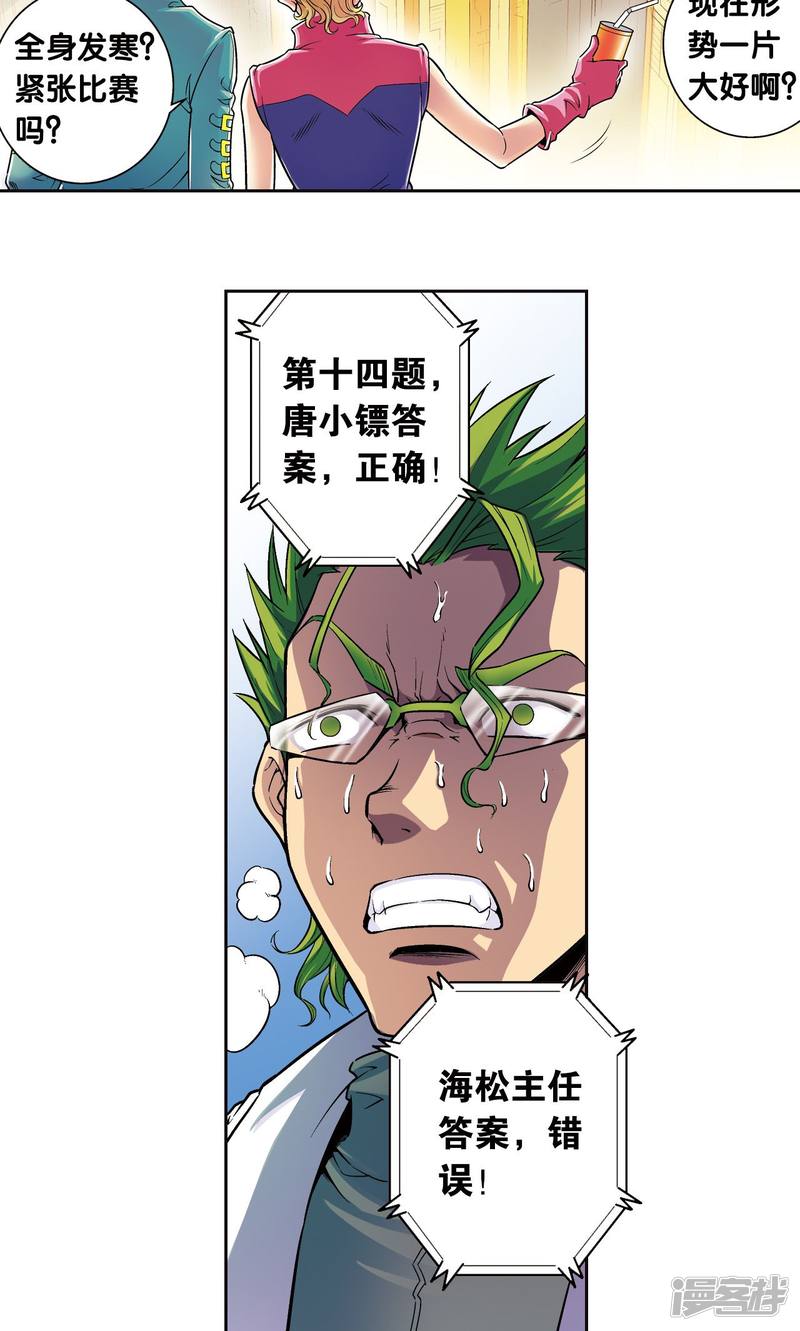 星海镖师第84话 非标准答案