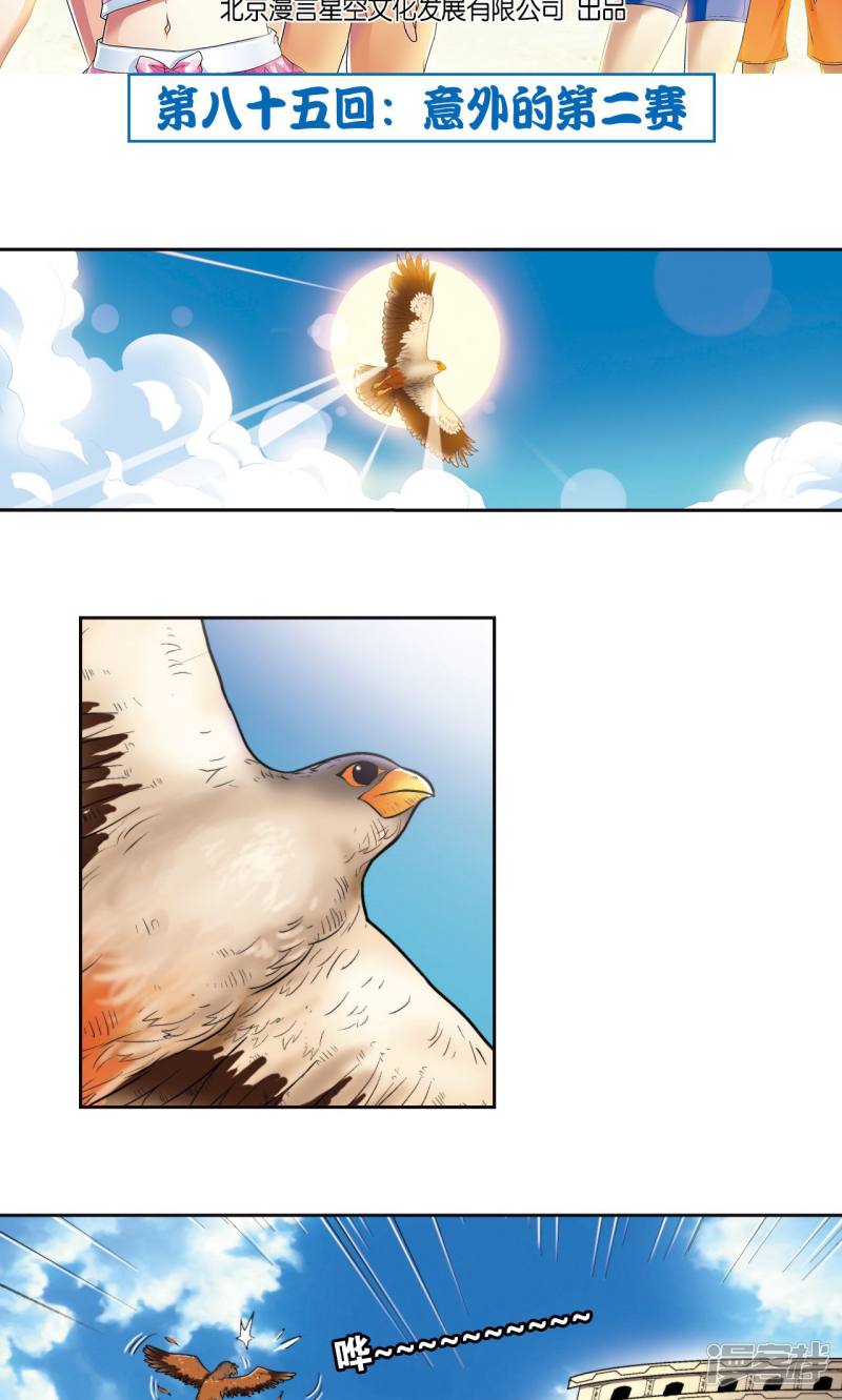 星海镖师第85话 意外的第二赛