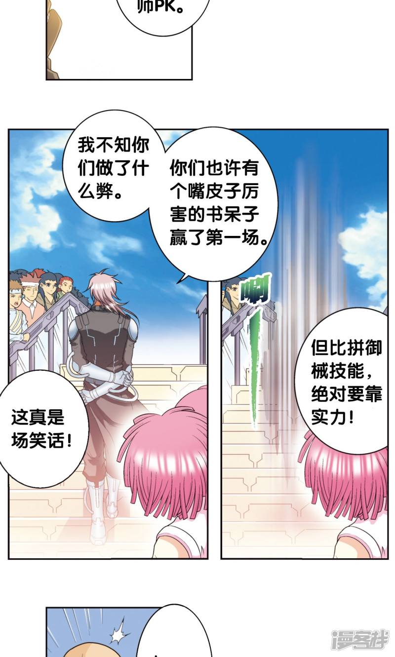 星海镖师第85话 意外的第二赛