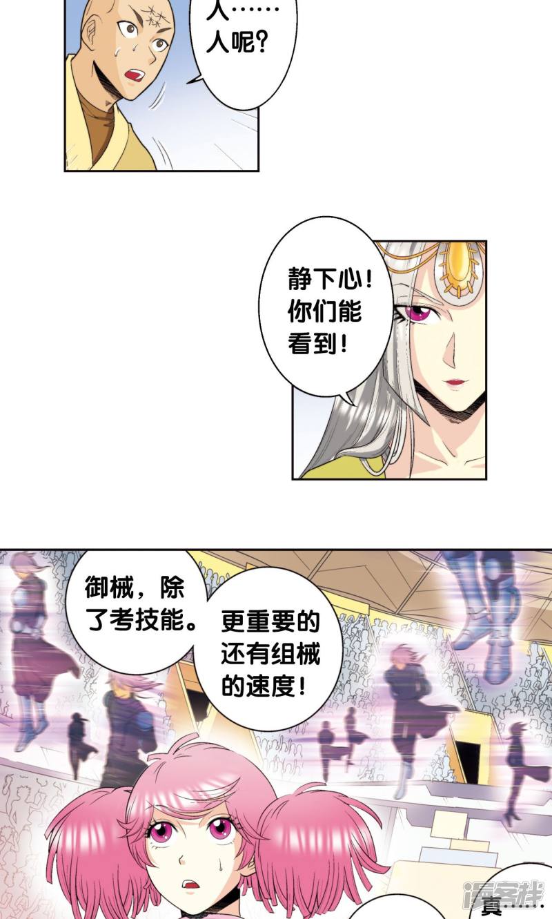 星海镖师第85话 意外的第二赛