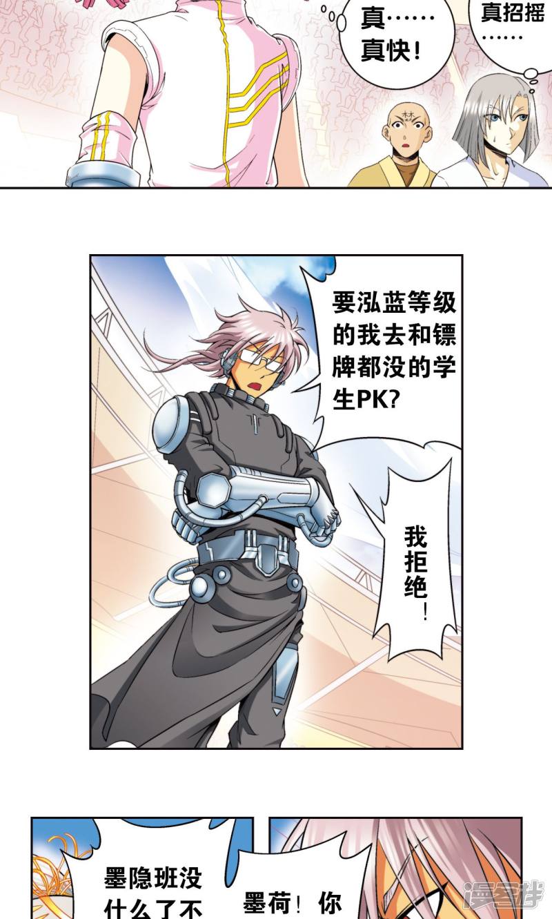 星海镖师第85话 意外的第二赛