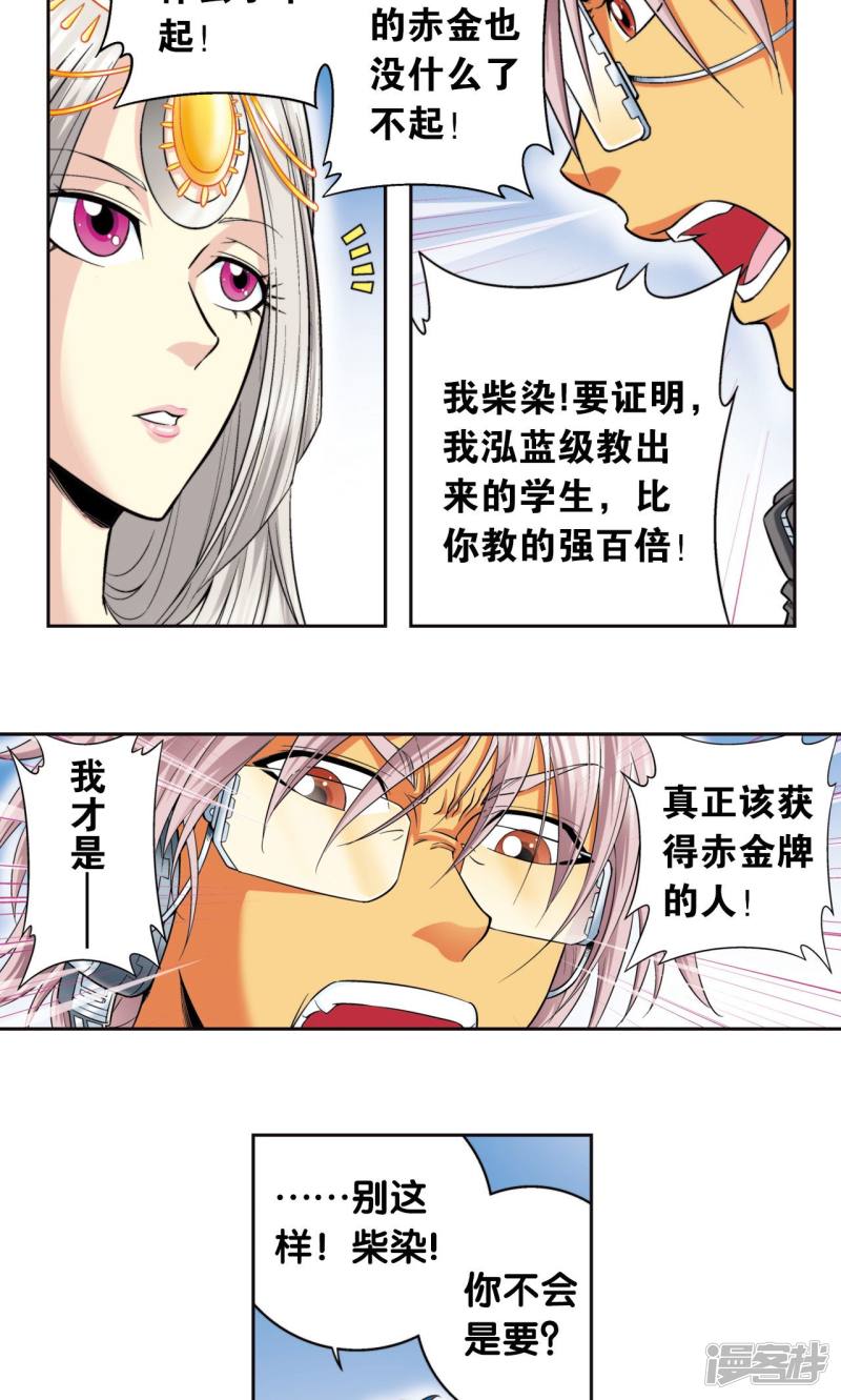 星海镖师第85话 意外的第二赛