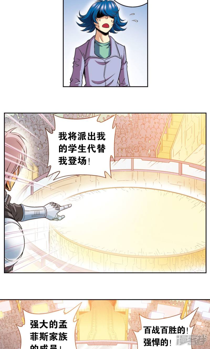 星海镖师第85话 意外的第二赛