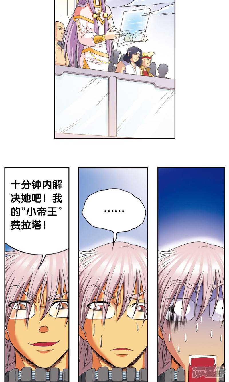 星海镖师第85话 意外的第二赛