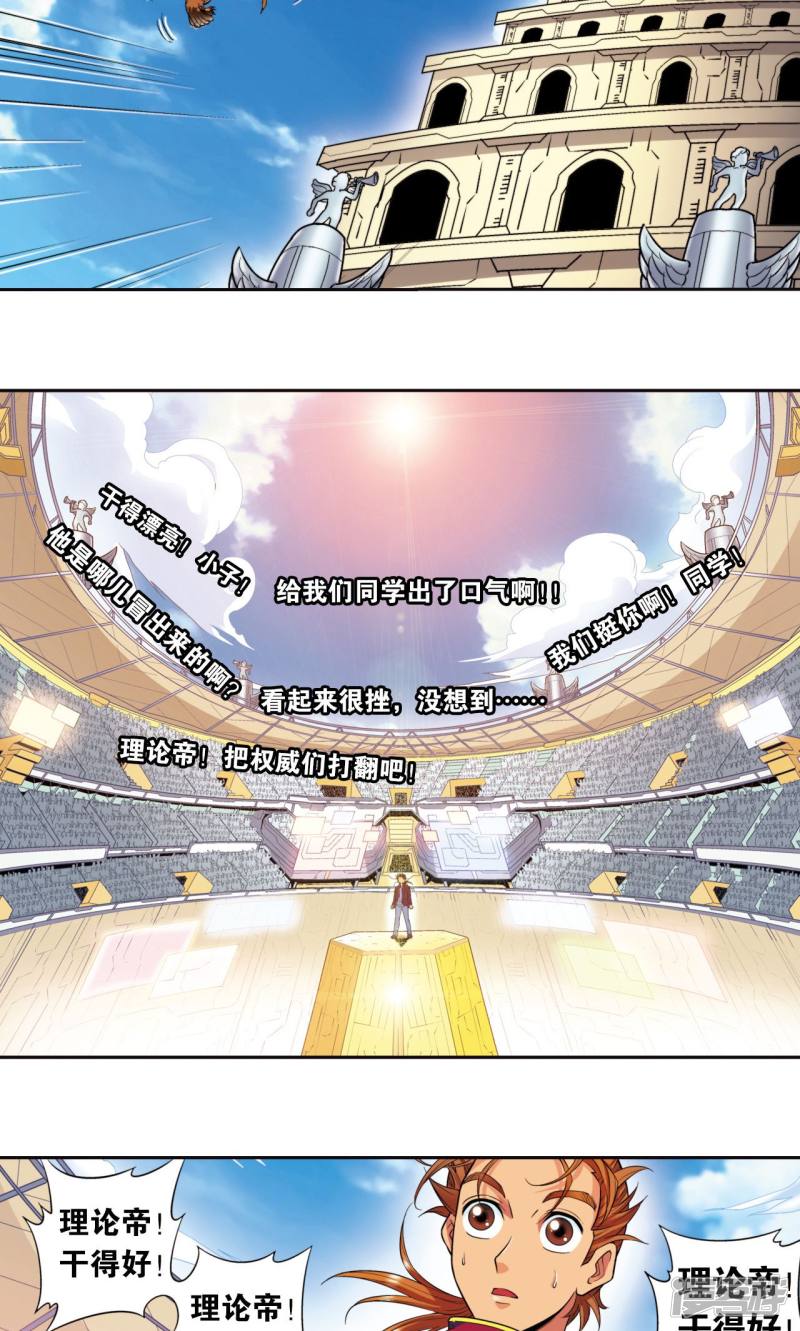 星海镖师第85话 意外的第二赛