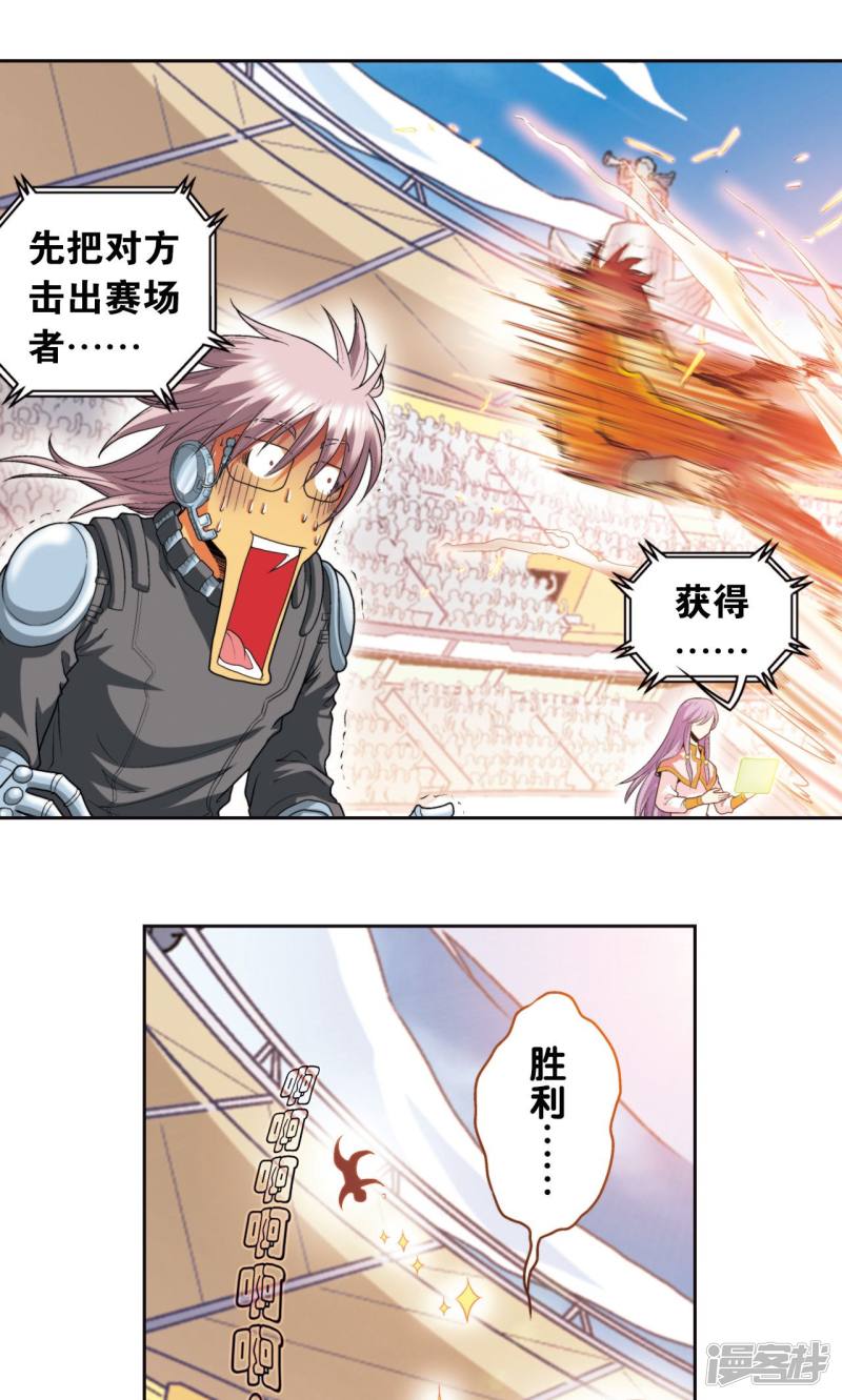 星海镖师第85话 意外的第二赛