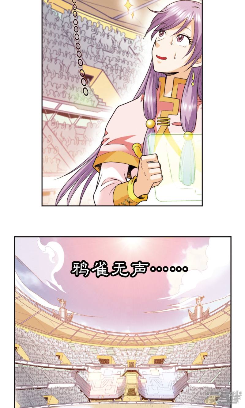 星海镖师第85话 意外的第二赛