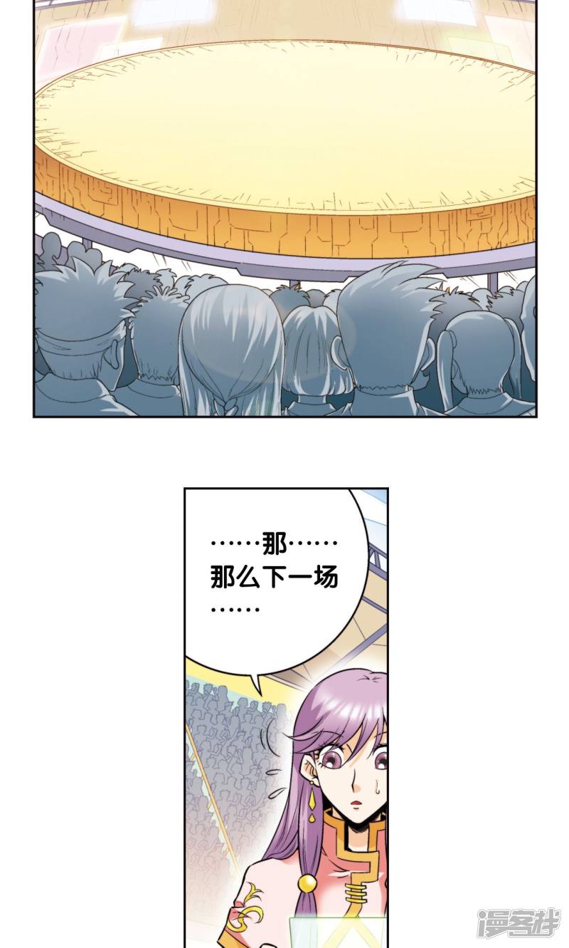 星海镖师第85话 意外的第二赛