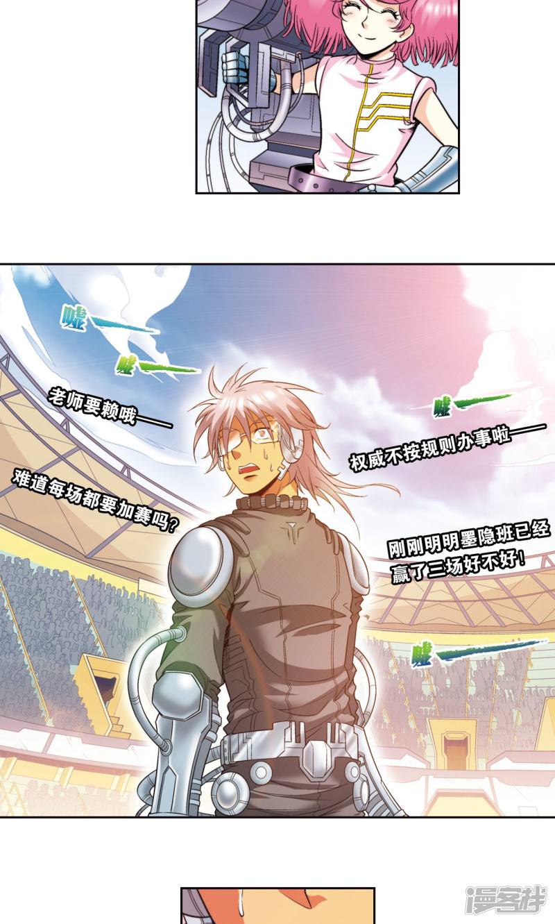 星海镖师第85话 意外的第二赛