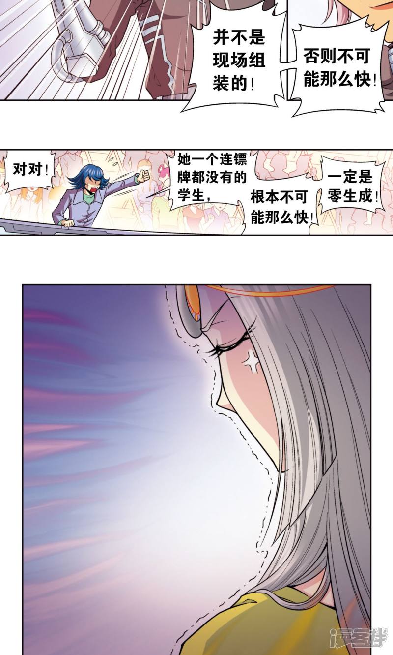 星海镖师第85话 意外的第二赛