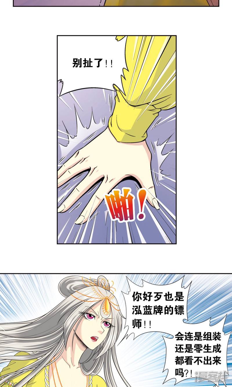 星海镖师第85话 意外的第二赛