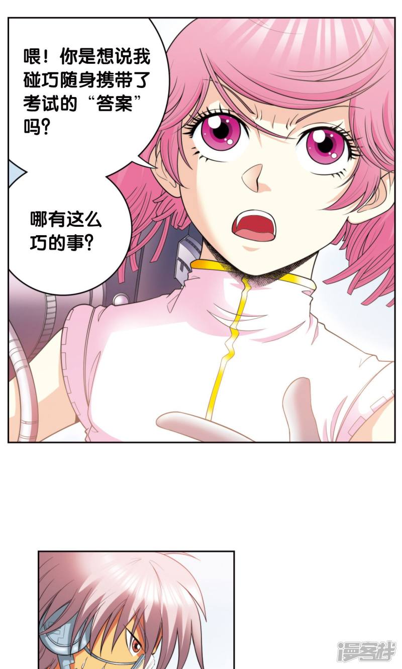 星海镖师第85话 意外的第二赛