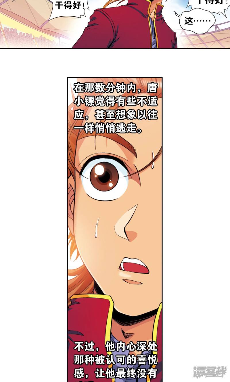 星海镖师第85话 意外的第二赛