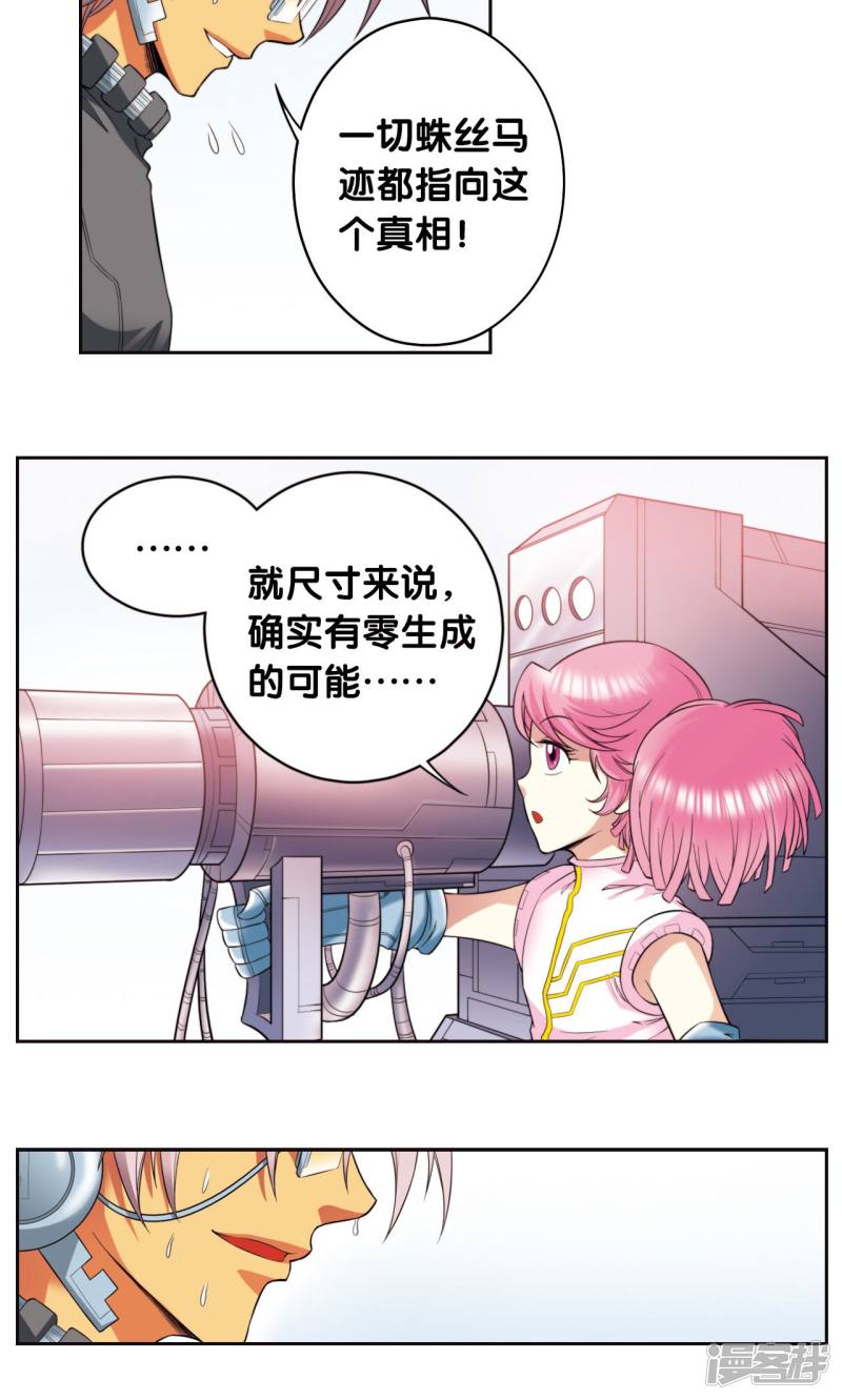 星海镖师第85话 意外的第二赛