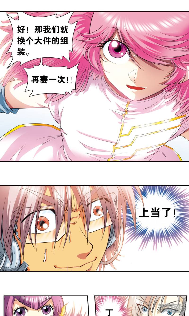 星海镖师第85话 意外的第二赛