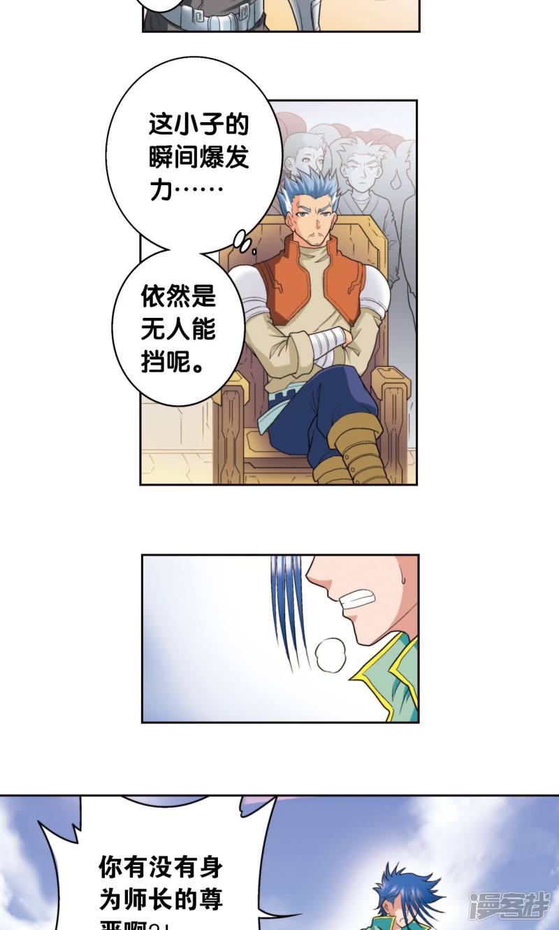 星海镖师第85话 意外的第二赛