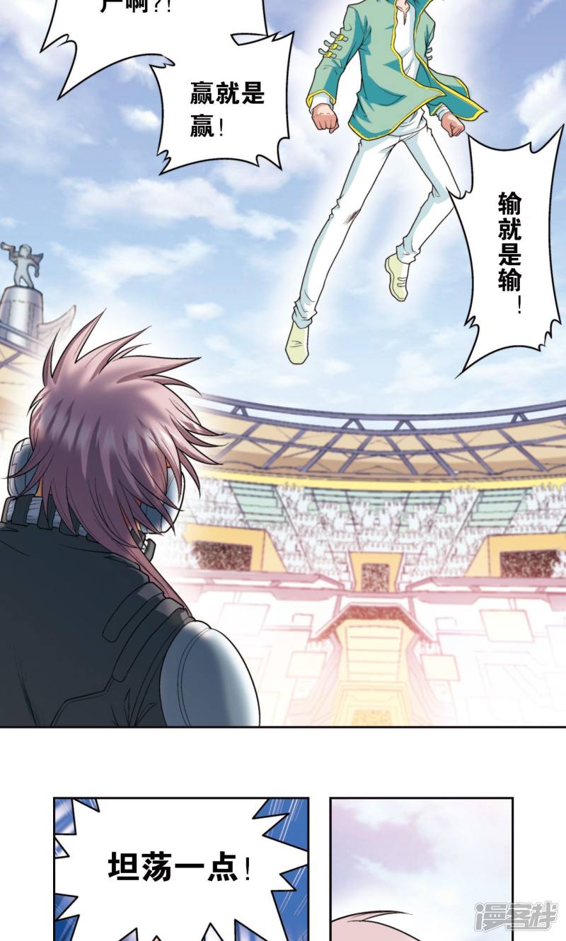 星海镖师第85话 意外的第二赛