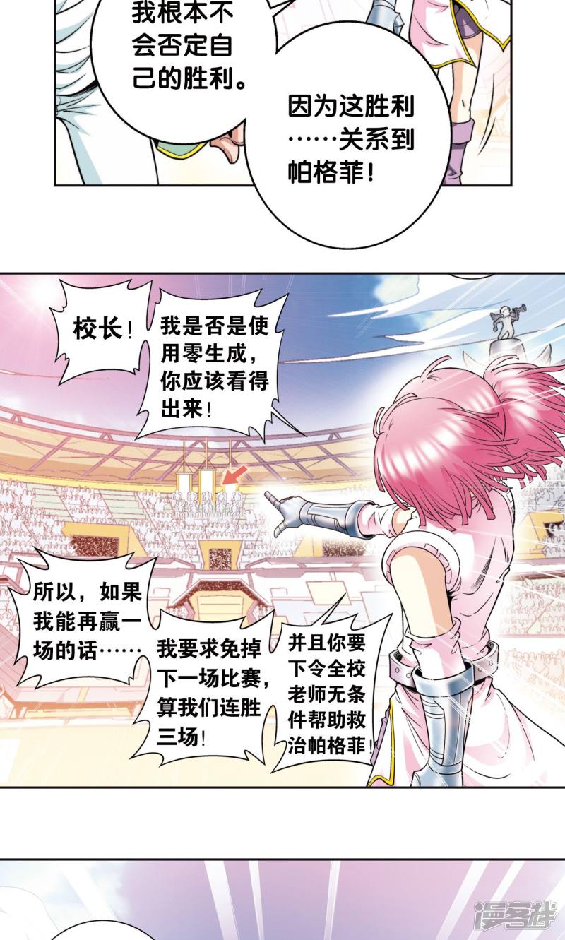 星海镖师第85话 意外的第二赛