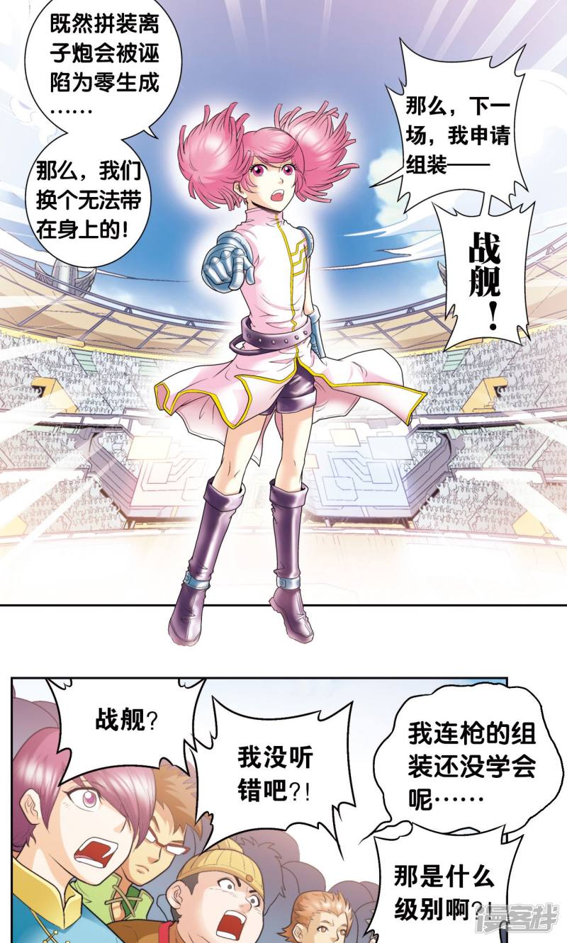 星海镖师第85话 意外的第二赛